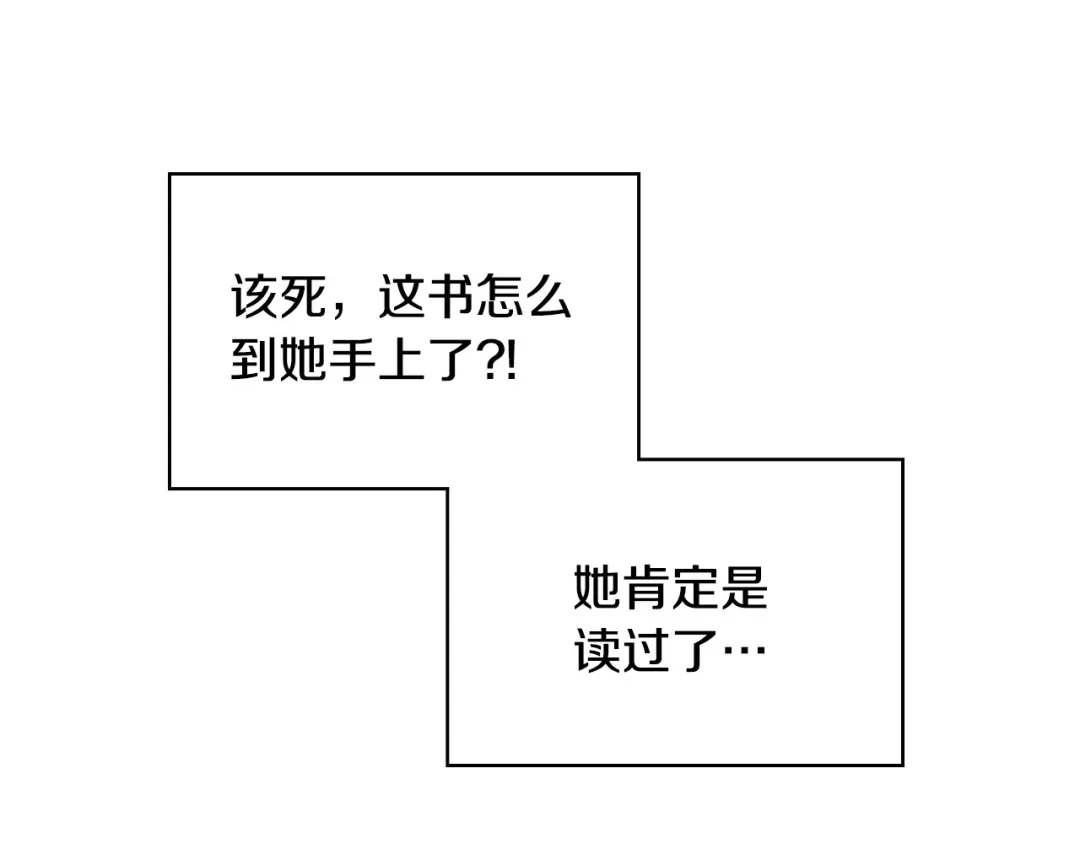 《恶毒配角的美德》第30话 刺激你，我高兴 第54页