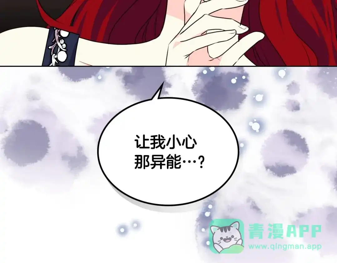 《恶毒配角的美德》第30话 刺激你，我高兴 第96页