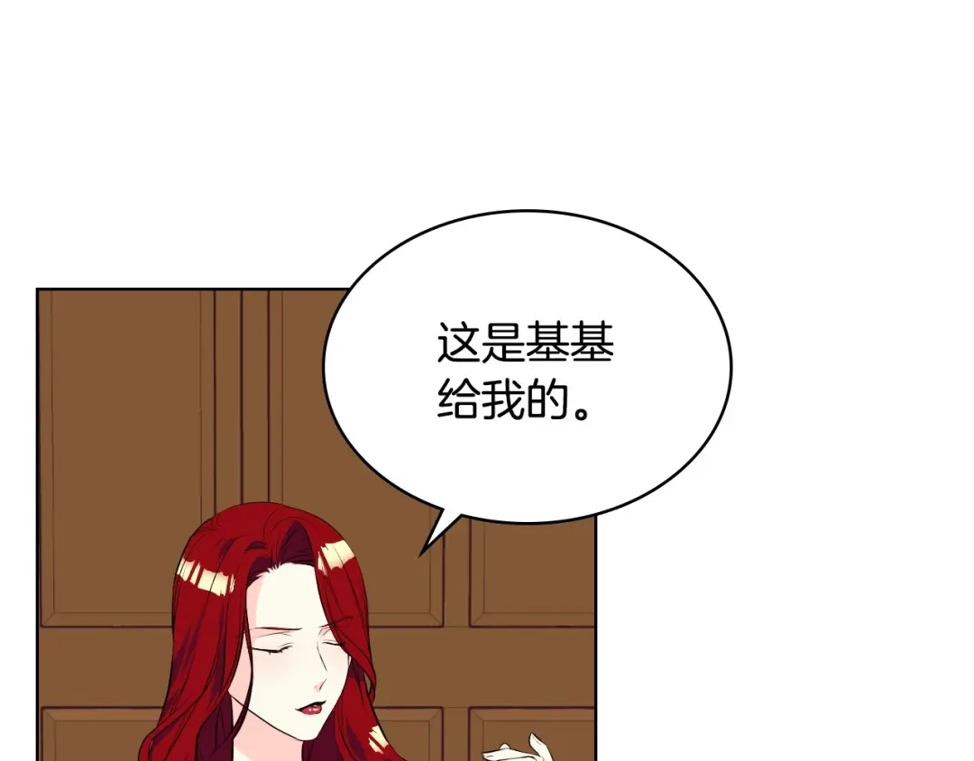 《恶毒配角的美德》第30话 刺激你，我高兴 第58页