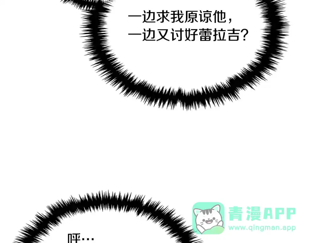 《恶毒配角的美德》第30话 刺激你，我高兴 第61页