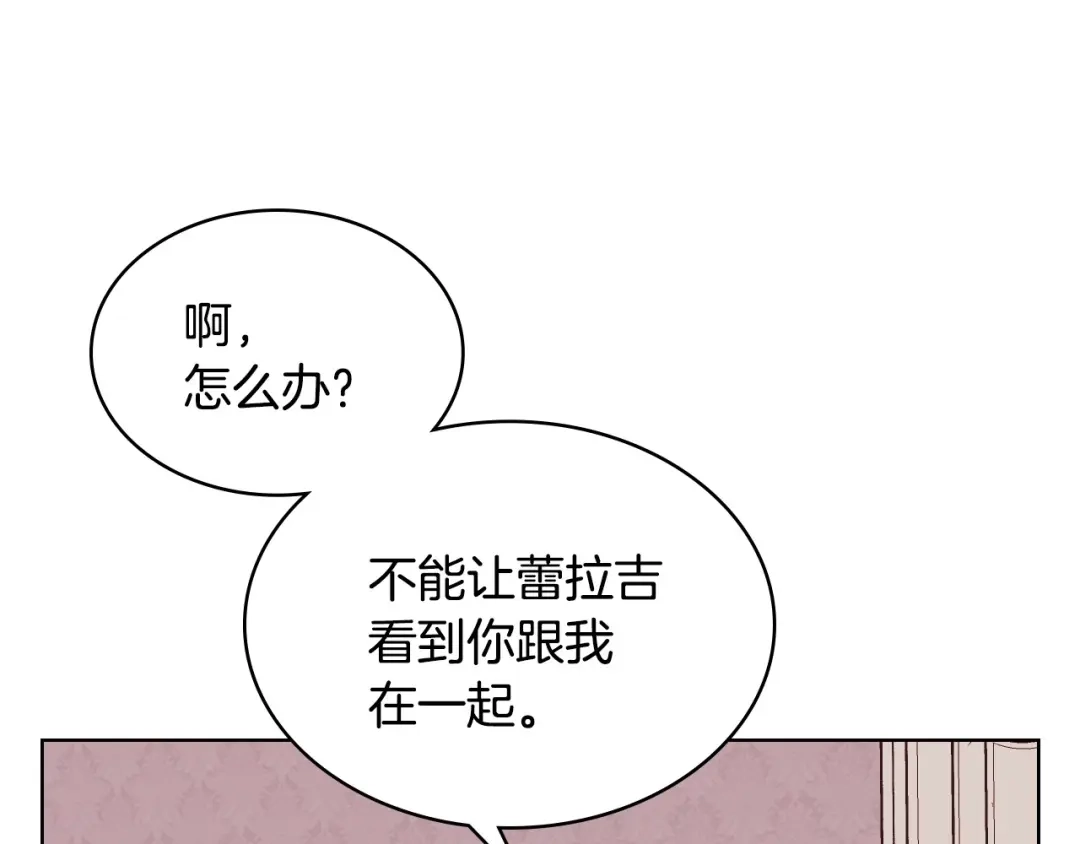 《恶毒配角的美德》第30话 刺激你，我高兴 第12页