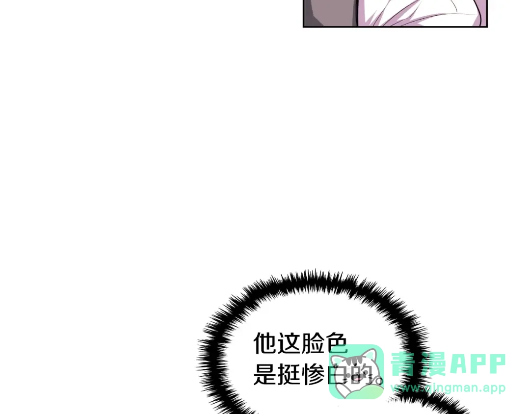 《恶毒配角的美德》第30话 刺激你，我高兴 第31页