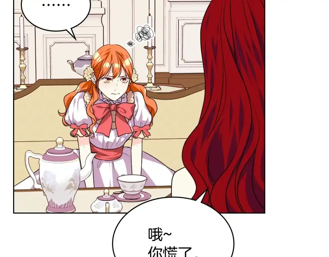 《恶毒配角的美德》第30话 刺激你，我高兴 第92页