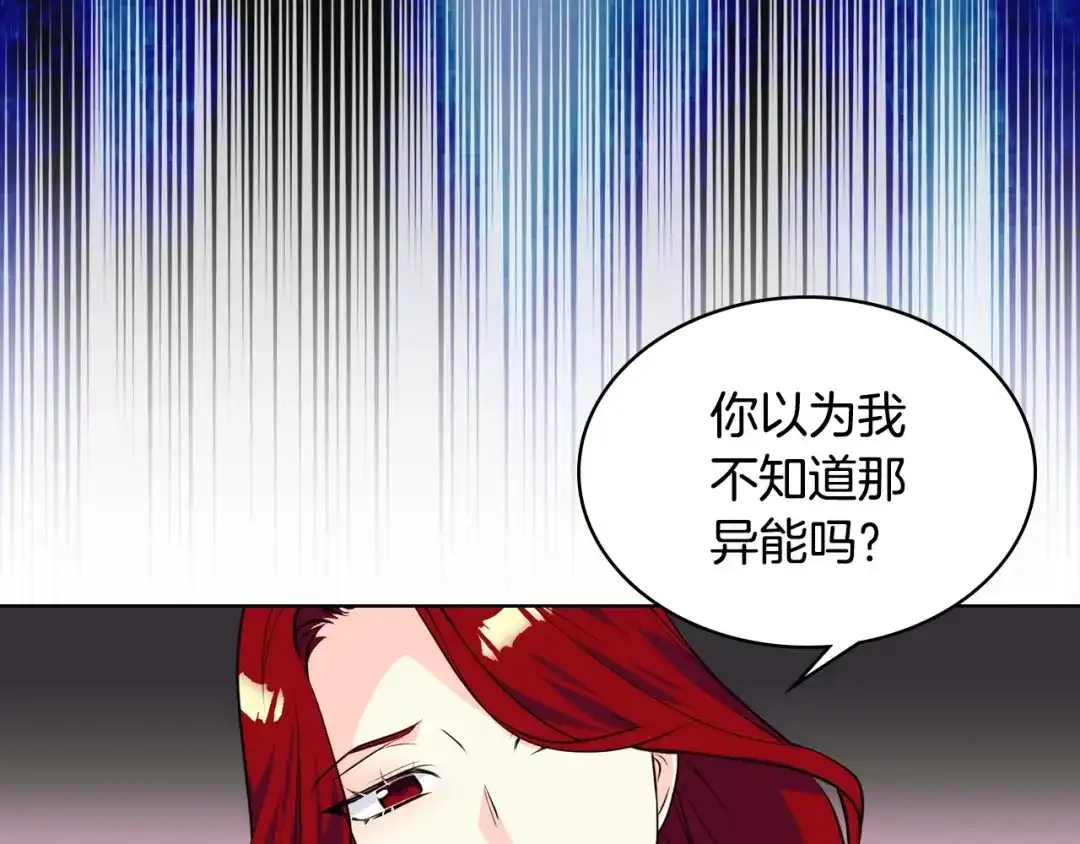 《恶毒配角的美德》第30话 刺激你，我高兴 第90页