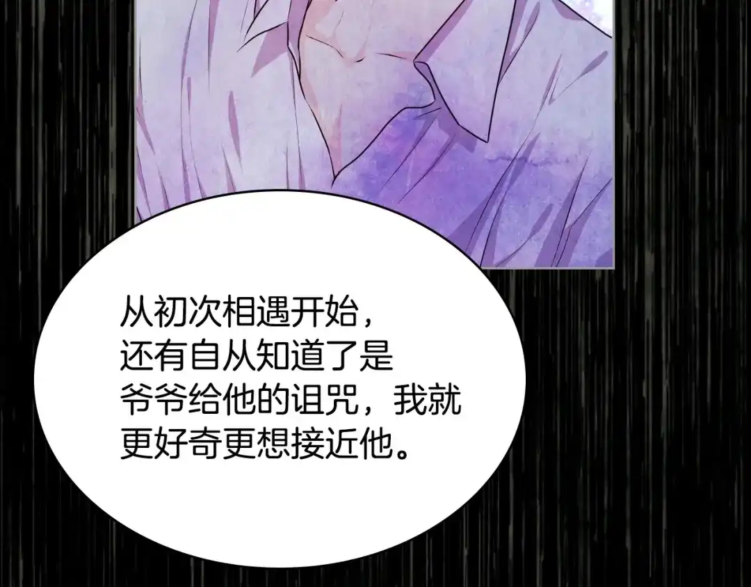 《恶毒配角的美德》第30话 刺激你，我高兴 第105页