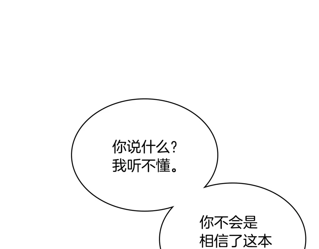 《恶毒配角的美德》第30话 刺激你，我高兴 第78页