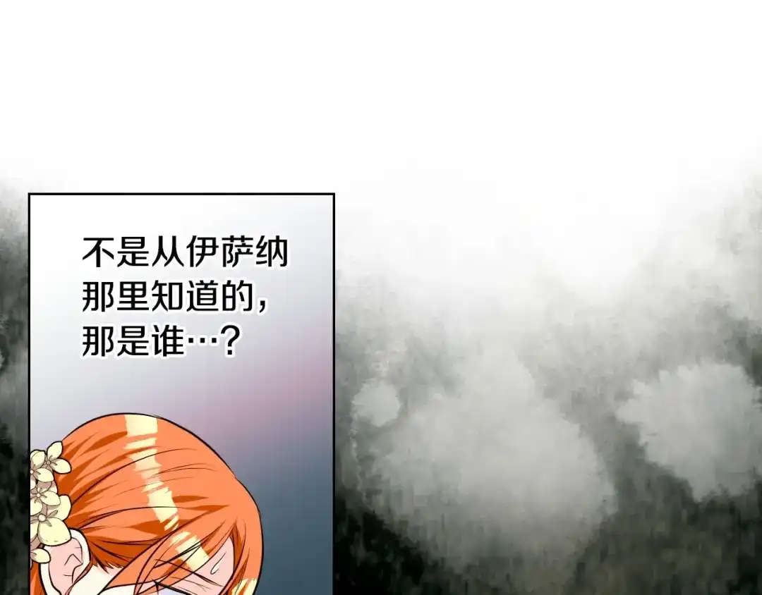 《恶毒配角的美德》第30话 刺激你，我高兴 第98页