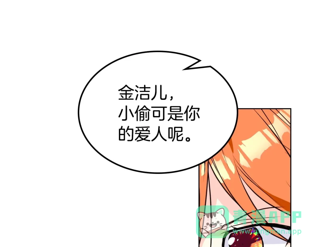 《恶毒配角的美德》第30话 刺激你，我高兴 第56页