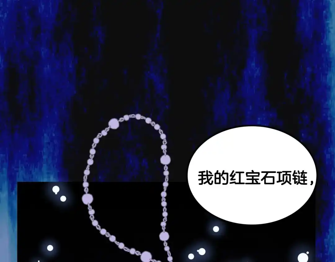 《恶毒配角的美德》第30话 刺激你，我高兴 第87页