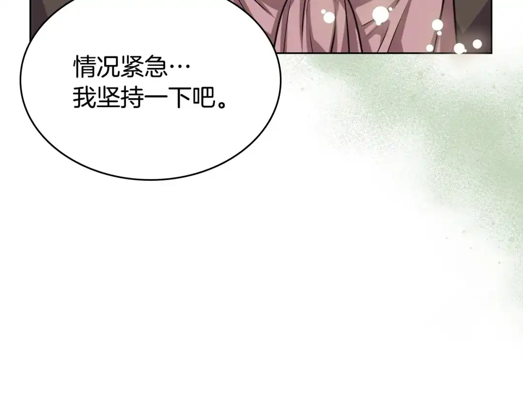 《恶毒配角的美德》第30话 刺激你，我高兴 第35页