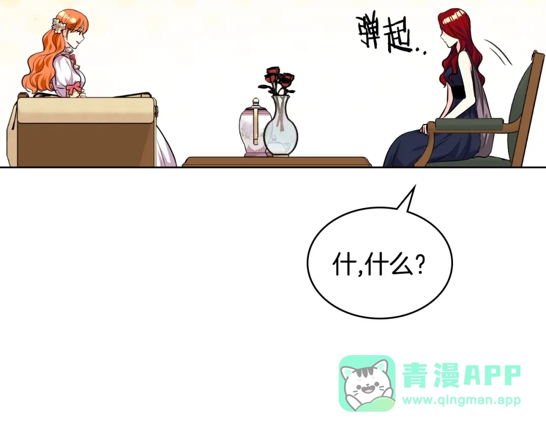 《恶毒配角的美德》第30话 刺激你，我高兴 第116页