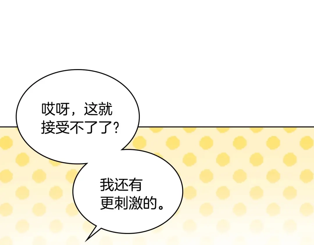 《恶毒配角的美德》第30话 刺激你，我高兴 第115页