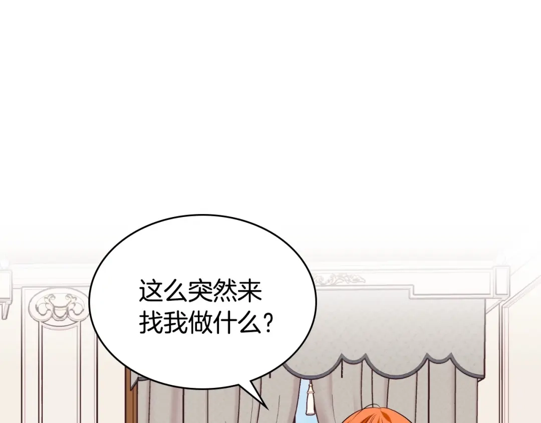 《恶毒配角的美德》第30话 刺激你，我高兴 第44页