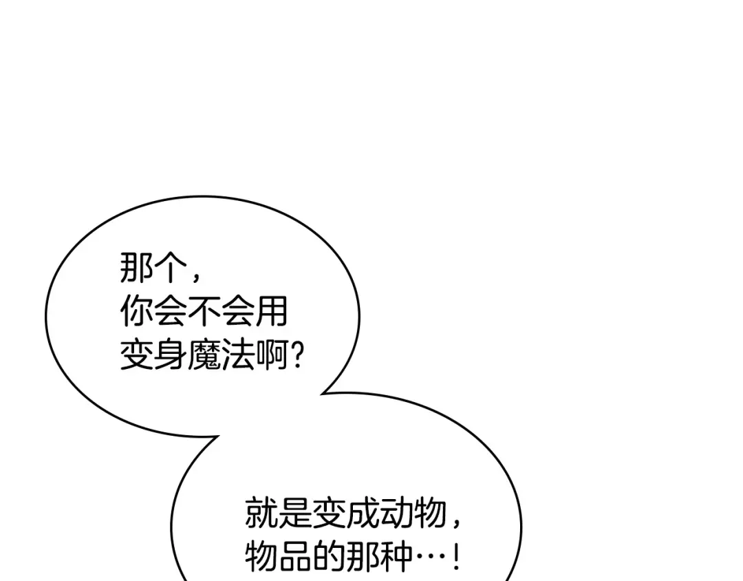 《恶毒配角的美德》第30话 刺激你，我高兴 第9页