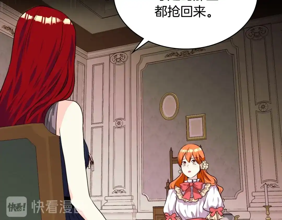 《恶毒配角的美德》第30话 刺激你，我高兴 第107页