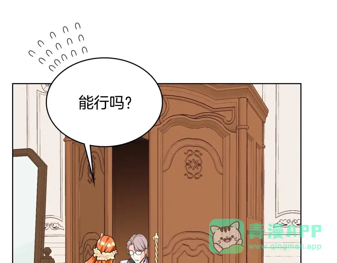 《恶毒配角的美德》第30话 刺激你，我高兴 第36页