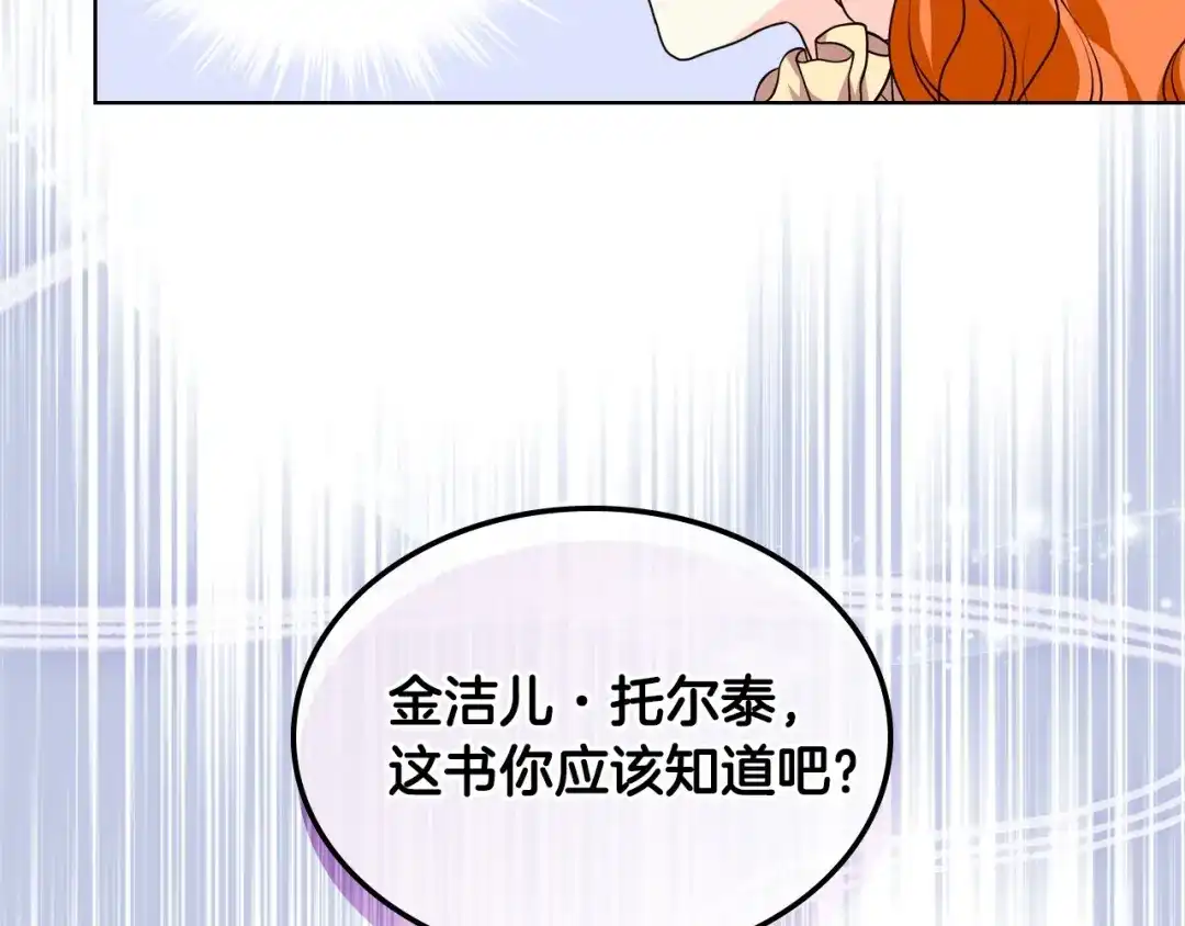 《恶毒配角的美德》第30话 刺激你，我高兴 第49页