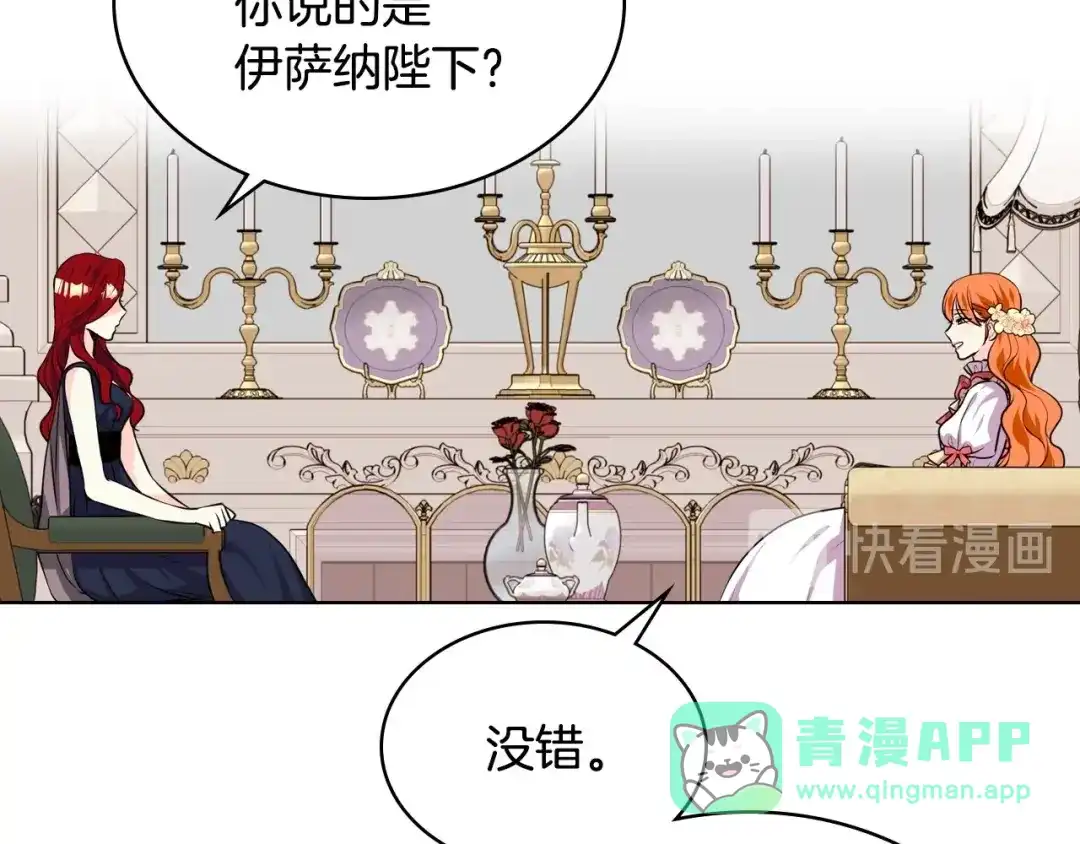 《恶毒配角的美德》第30话 刺激你，我高兴 第66页