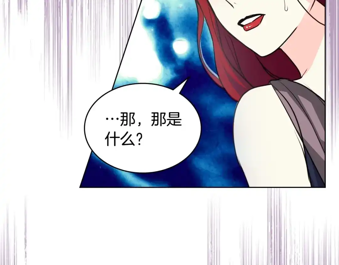 《恶毒配角的美德》第30话 刺激你，我高兴 第124页
