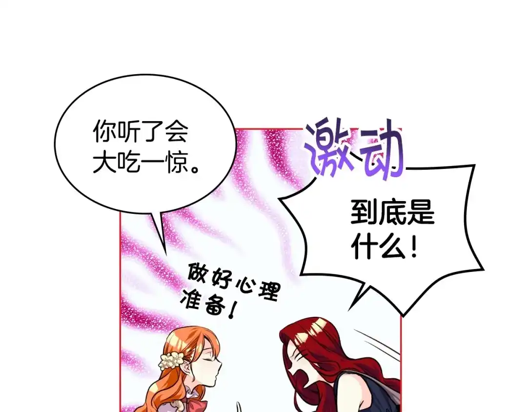 《恶毒配角的美德》第30话 刺激你，我高兴 第117页