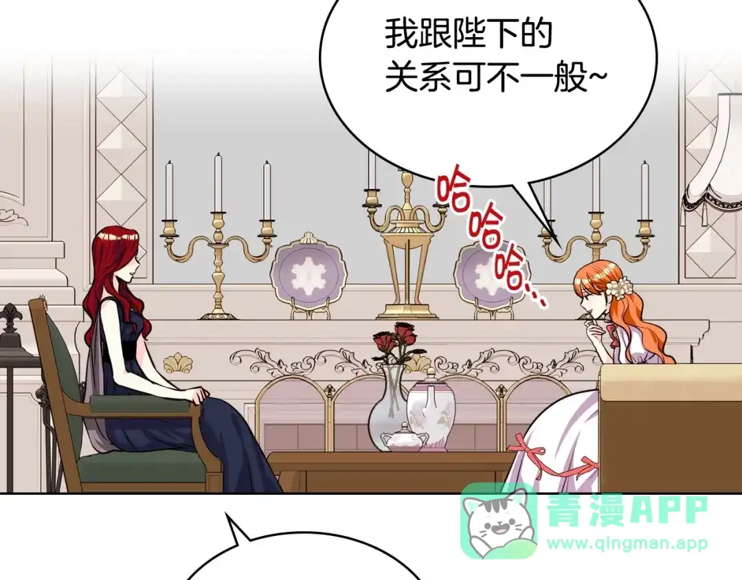 《恶毒配角的美德》第30话 刺激你，我高兴 第111页