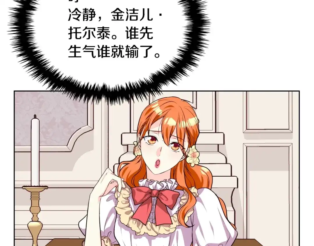 《恶毒配角的美德》第30话 刺激你，我高兴 第62页