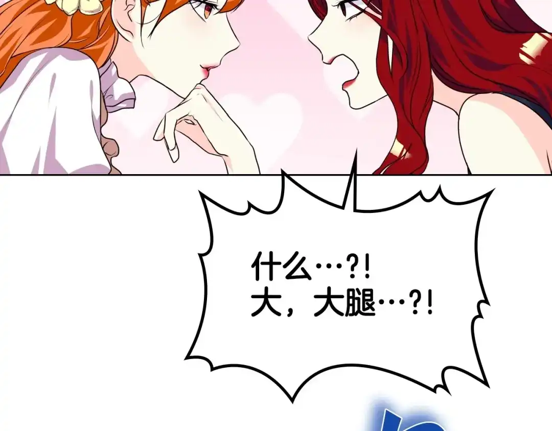 《恶毒配角的美德》第30话 刺激你，我高兴 第120页