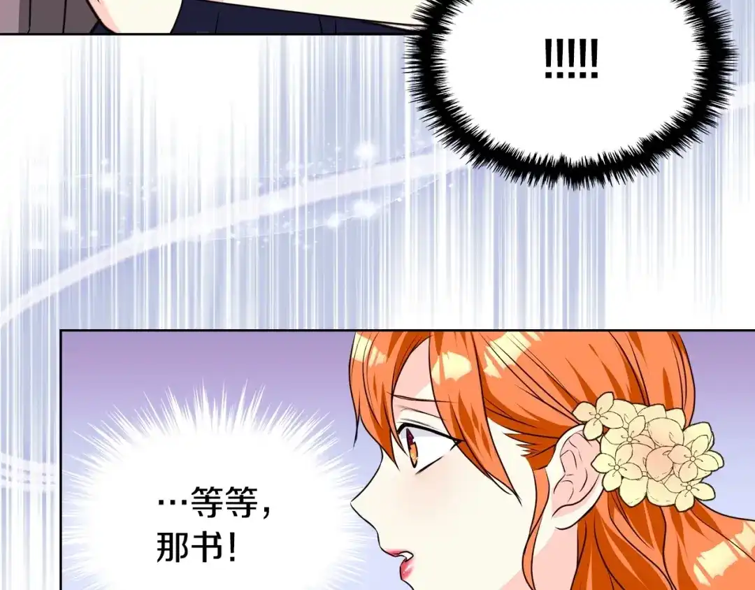 《恶毒配角的美德》第30话 刺激你，我高兴 第48页