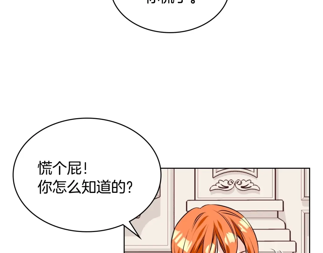 《恶毒配角的美德》第30话 刺激你，我高兴 第93页
