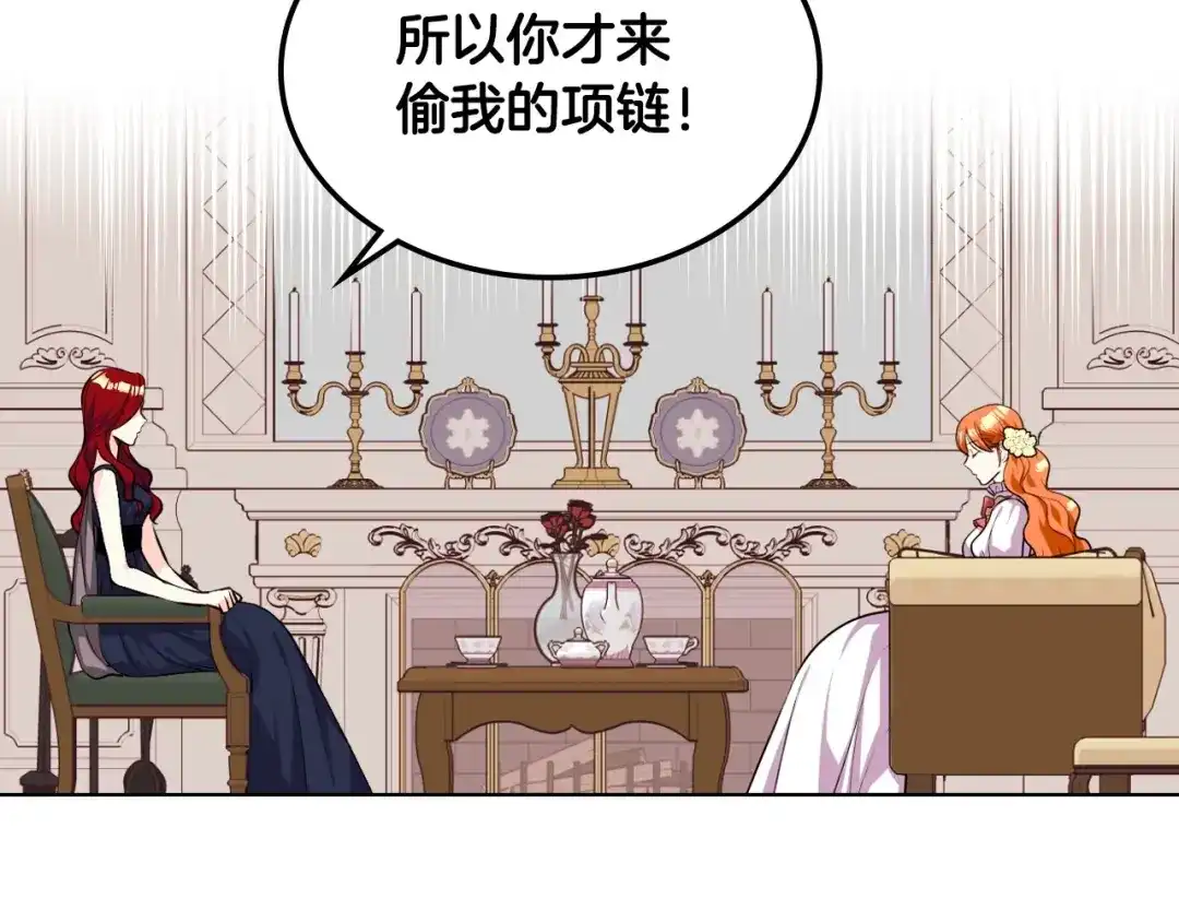 《恶毒配角的美德》第30话 刺激你，我高兴 第77页