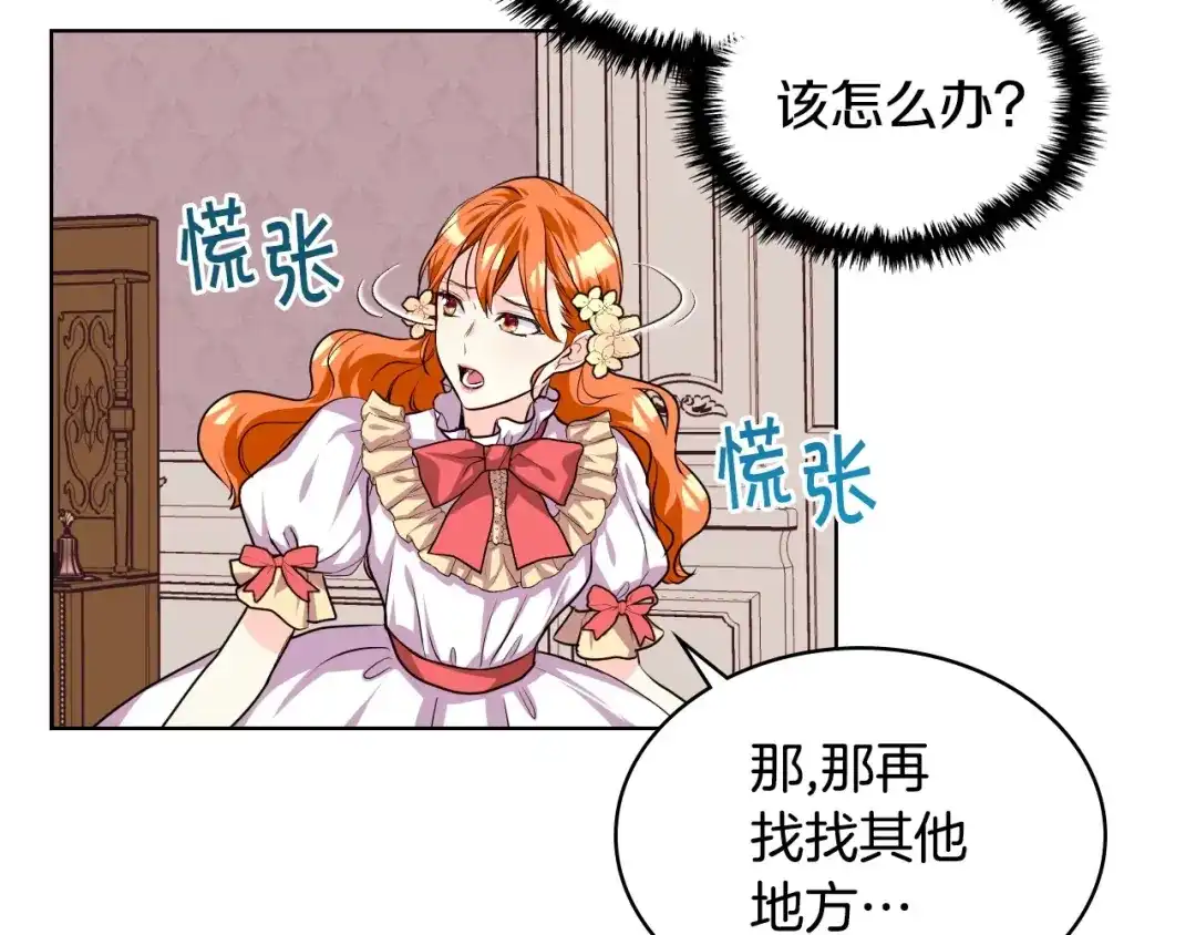 《恶毒配角的美德》第30话 刺激你，我高兴 第32页