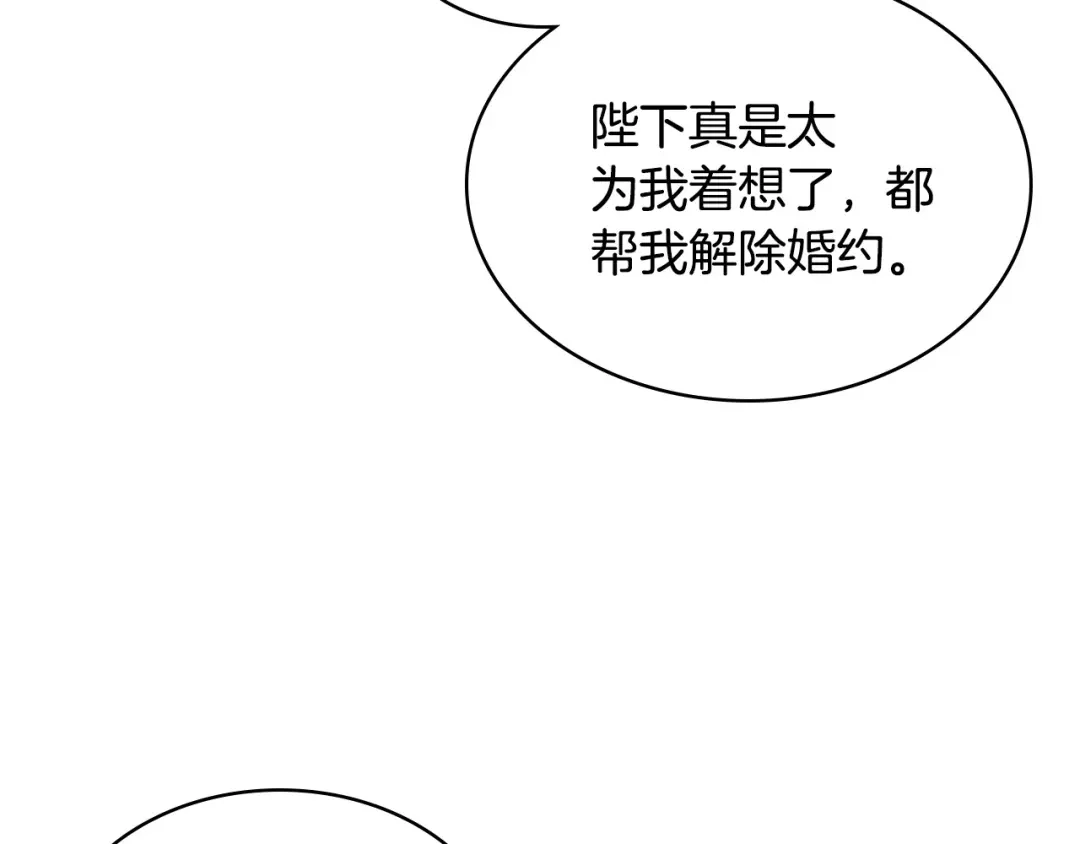 《恶毒配角的美德》第30话 刺激你，我高兴 第67页