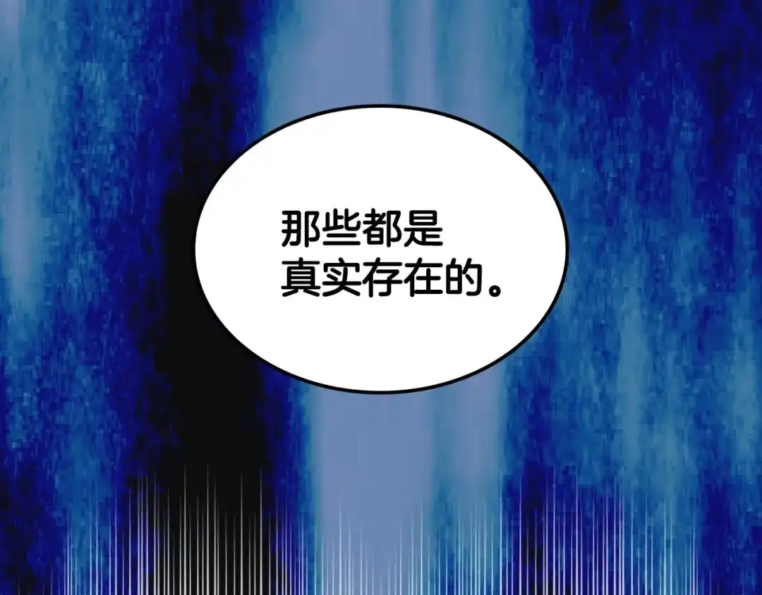 《恶毒配角的美德》第30话 刺激你，我高兴 第89页