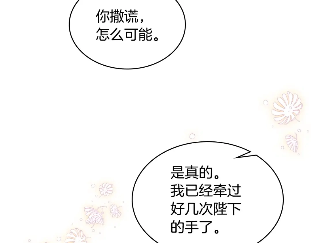 《恶毒配角的美德》第30话 刺激你，我高兴 第112页