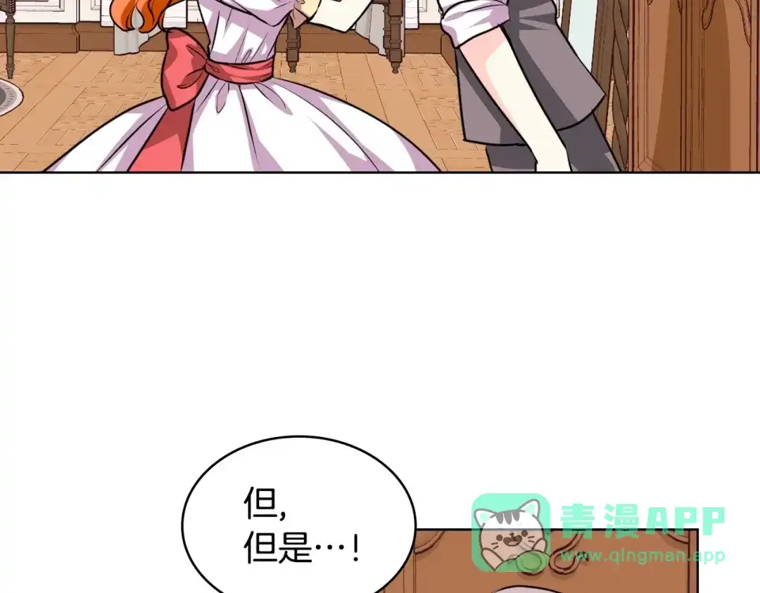 《恶毒配角的美德》第30话 刺激你，我高兴 第21页