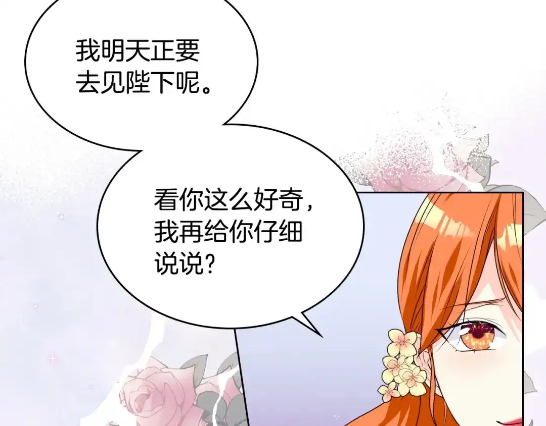 《恶毒配角的美德》第30话 刺激你，我高兴 第68页