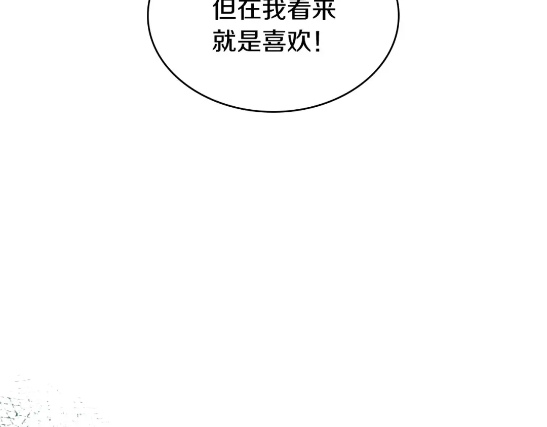 《恶毒配角的美德》第30话 刺激你，我高兴 第74页
