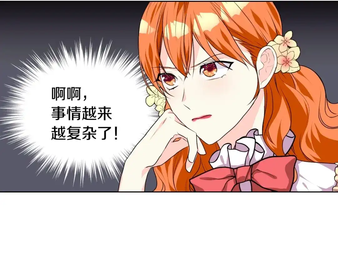 《恶毒配角的美德》第30话 刺激你，我高兴 第55页