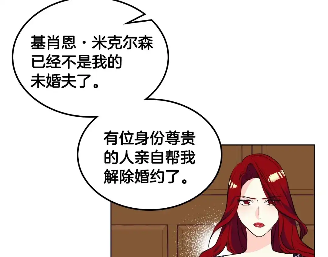 《恶毒配角的美德》第30话 刺激你，我高兴 第64页