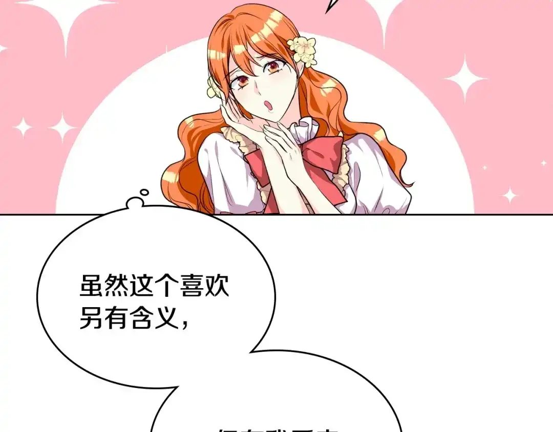 《恶毒配角的美德》第30话 刺激你，我高兴 第73页