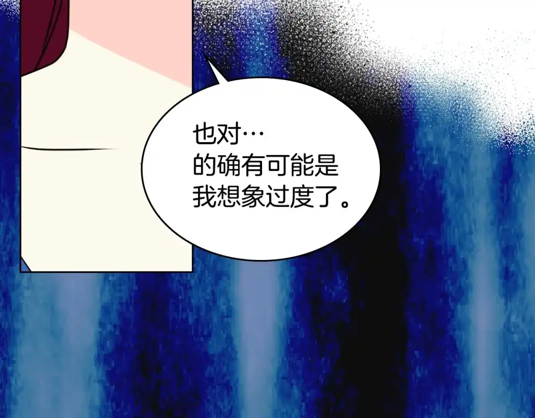 《恶毒配角的美德》第30话 刺激你，我高兴 第84页