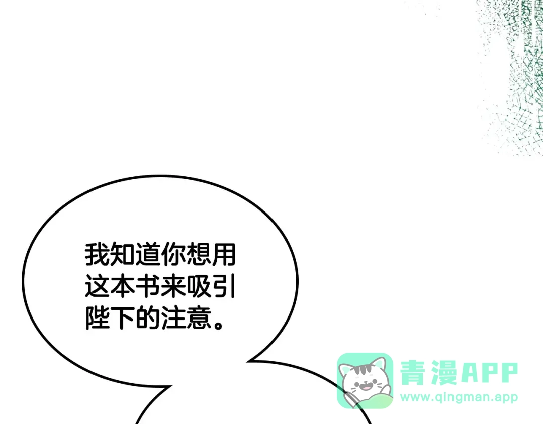 《恶毒配角的美德》第30话 刺激你，我高兴 第76页