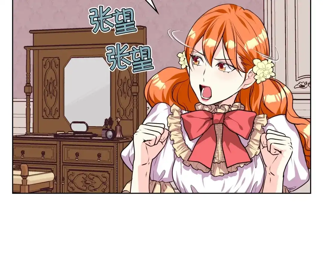 《恶毒配角的美德》第30话 刺激你，我高兴 第13页