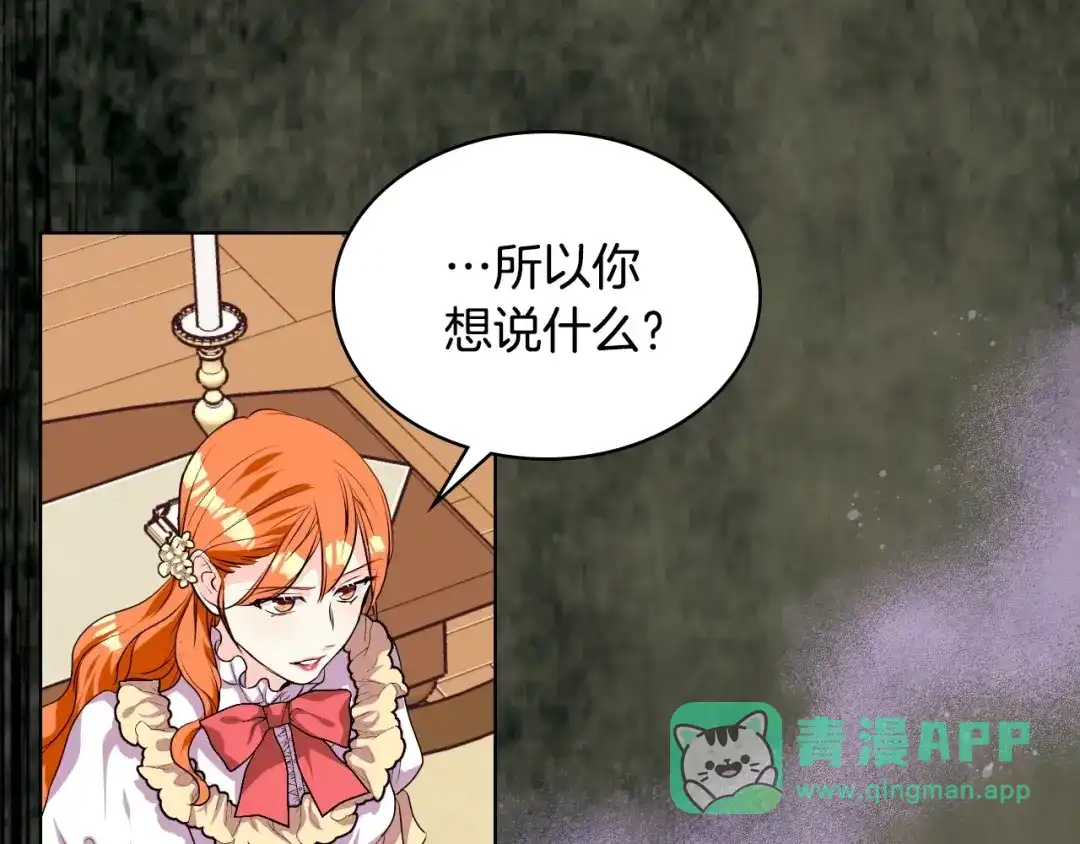 《恶毒配角的美德》第30话 刺激你，我高兴 第101页