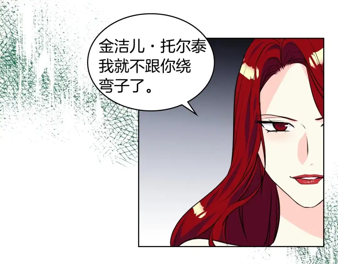 《恶毒配角的美德》第30话 刺激你，我高兴 第75页