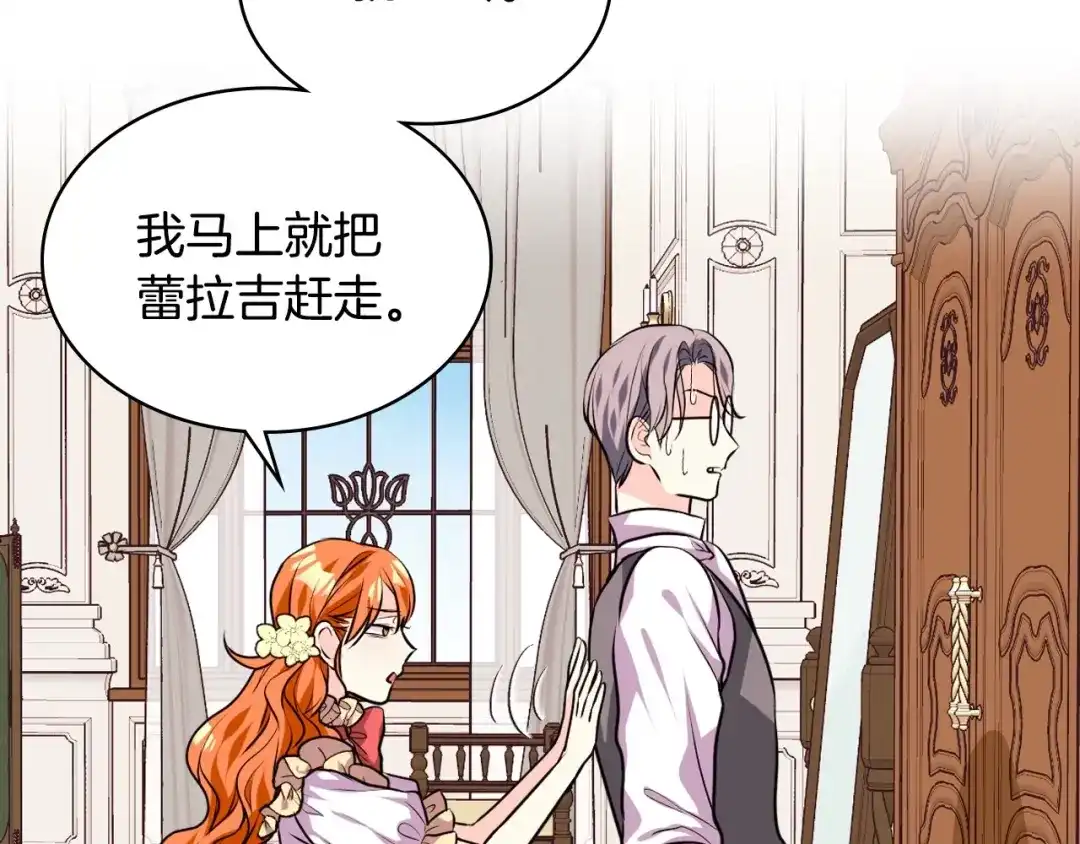 《恶毒配角的美德》第30话 刺激你，我高兴 第20页