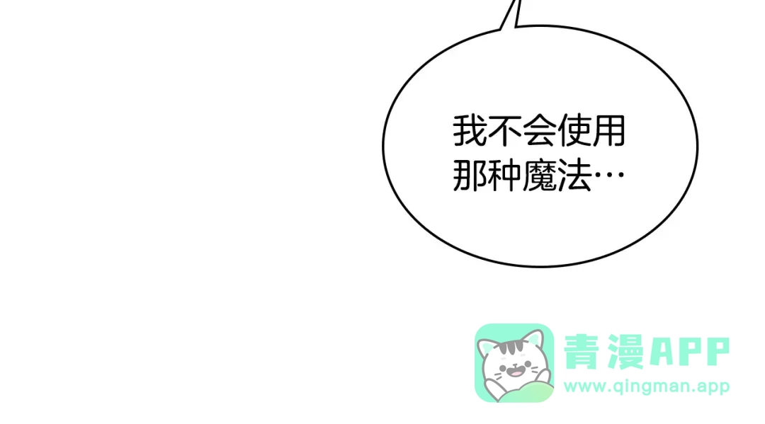 《恶毒配角的美德》第30话 刺激你，我高兴 第11页