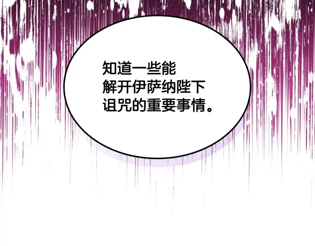 《恶毒配角的美德》第31话 知道结局的蕾拉吉 第139页