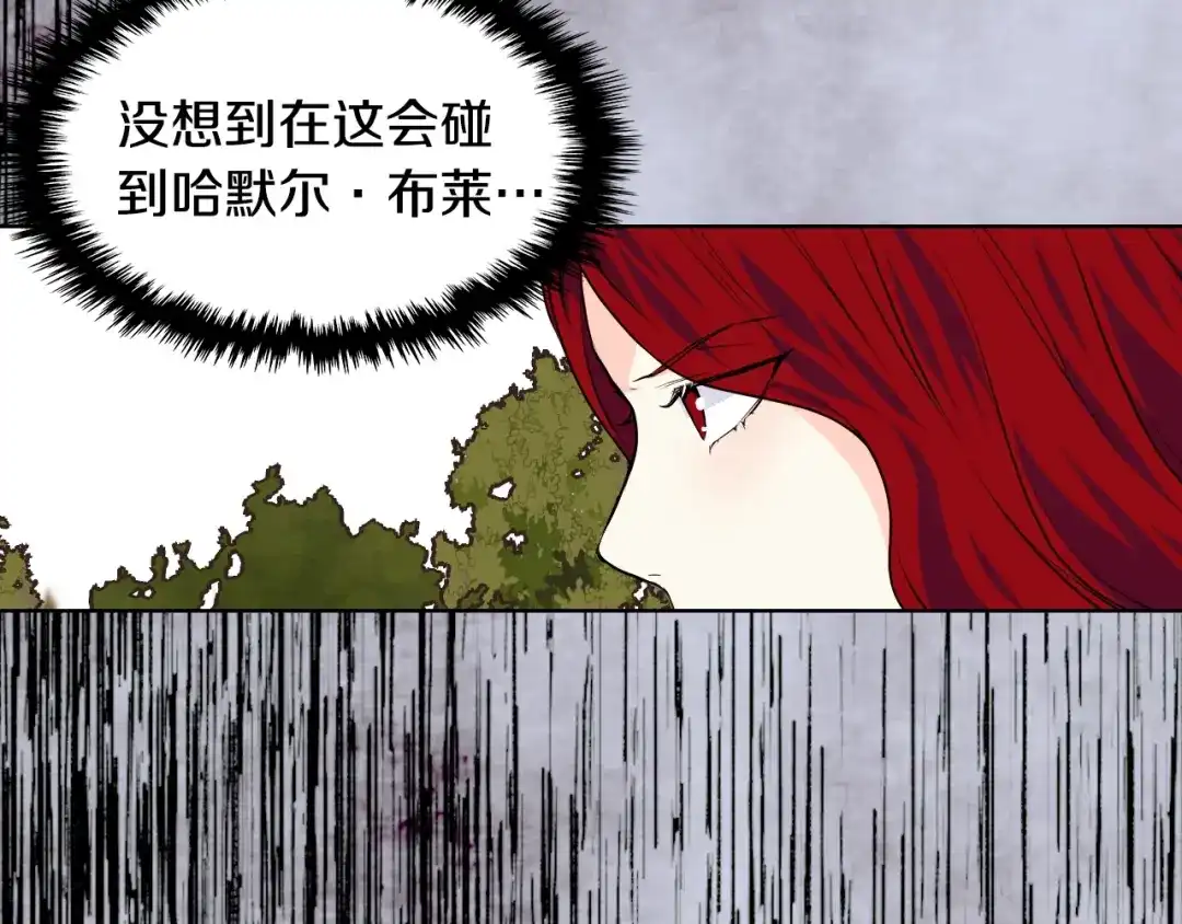 《恶毒配角的美德》第31话 知道结局的蕾拉吉 第104页