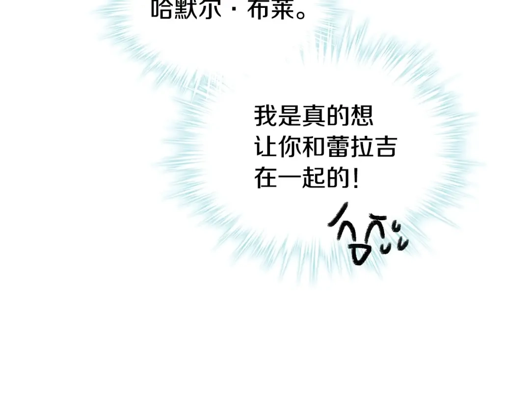 《恶毒配角的美德》第31话 知道结局的蕾拉吉 第82页